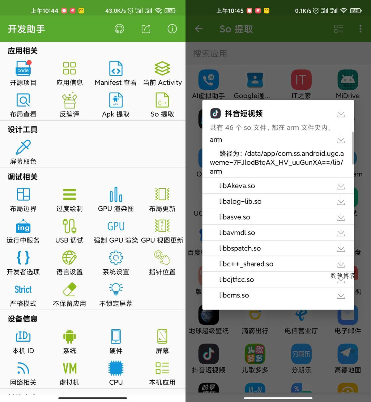 安卓开发助手v9.3.0专业版-数驰博客