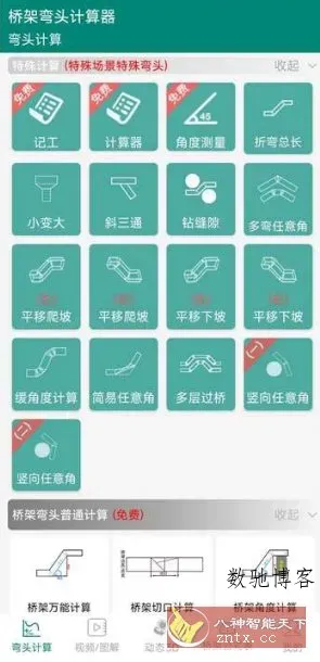 桥架弯头计算器 V10.4.7高级版-数驰博客