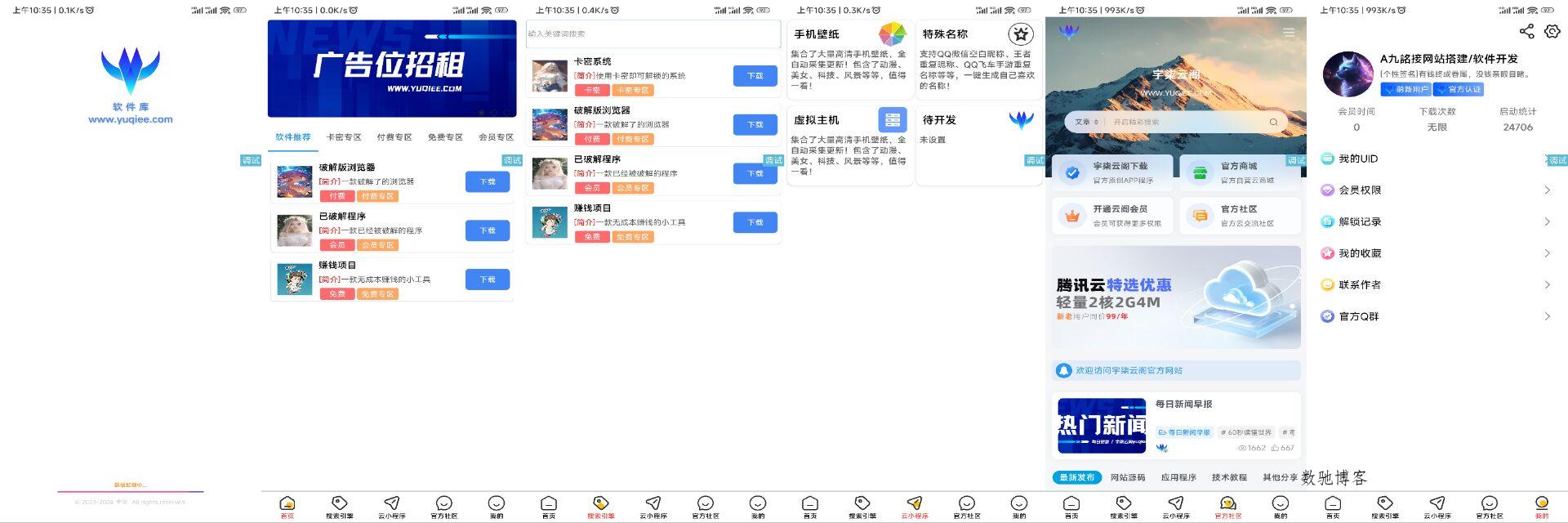软件库V1.2版本开源-首页UI优化-数驰博客