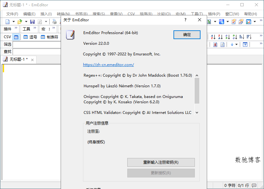 EmEditor文本编辑器v25.4.0绿色版-数驰博客