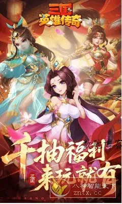 全新策略国战三国手游:三国英雄传奇v2.1.6清爽版-数驰博客