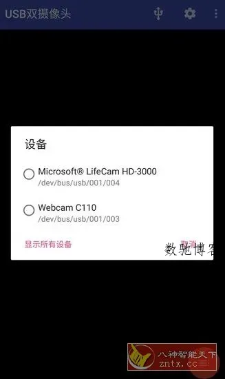 USB Dual Camera Pro USB双摄像头v11.4.2专业版-数驰博客