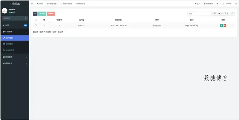 PHP开源广告投放系统网站源码-数驰博客