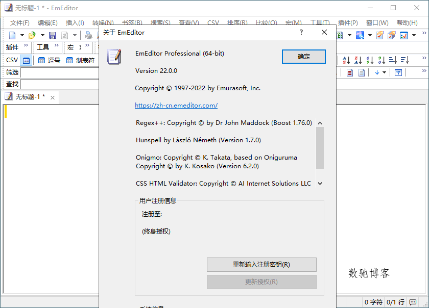 EmEditor文本编辑器v25.3.0专业版-数驰博客