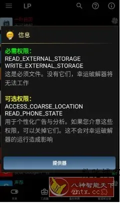 Lucky Patcher幸运破解器 v12.0.8-数驰博客