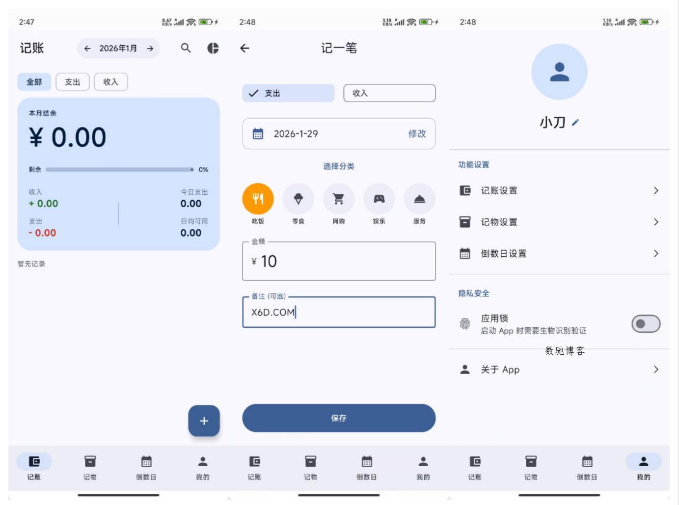 安卓记账APP星闪生活 Starlife v1.0-数驰博客