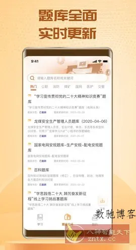 快搜搜题 V3.8.7高级版-数驰博客