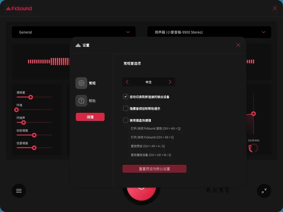 FxSound 2 Pro v1.1.33专业版-数驰博客