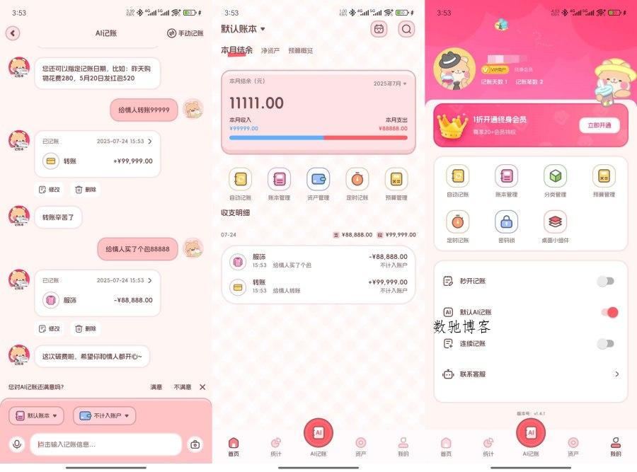 记账本Book自动记账无限账本AI助手解锁-数驰博客