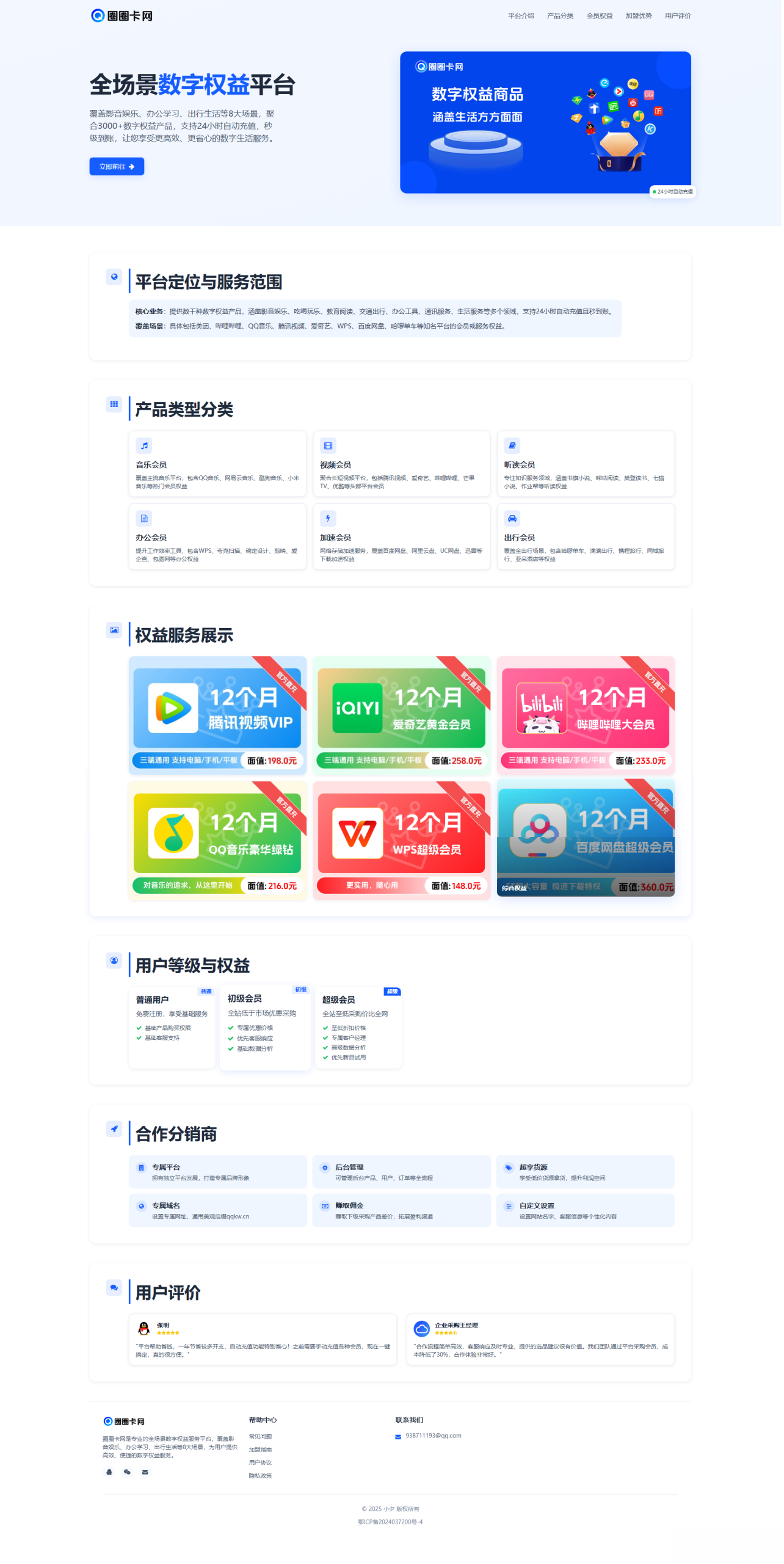 企业级数字权益官网HTML源码模板，大气响应式设计，免后台直接部署-数驰博客