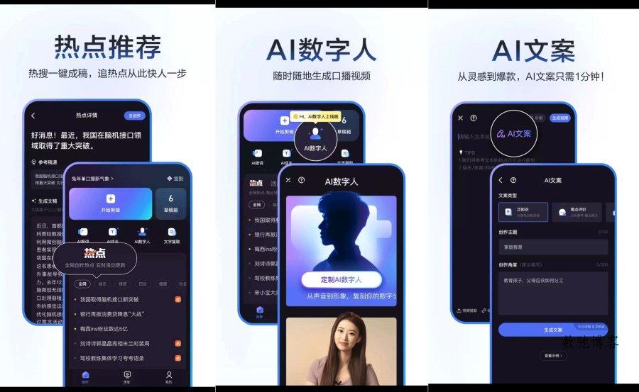 度加剪辑4.19.0.30免费智能ai剪辑软件-数驰博客
