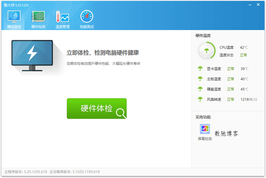 鲁大师v6.1026.4505.112单文件版 鲁大师v6.1026.4505.112单文件版