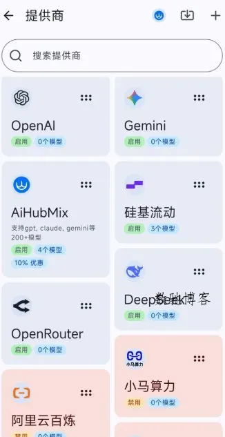 RikkaHub 聚合顶尖AI大模型v2.1.6-数驰博客