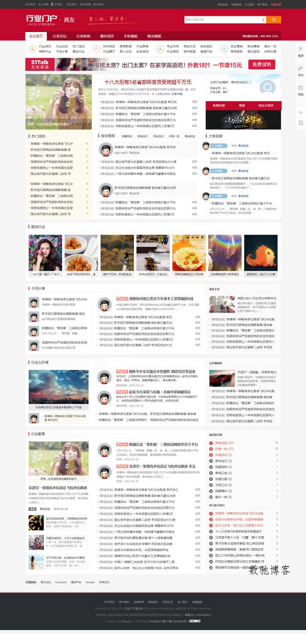 价值358元的仿华中帝国论坛源码-数驰博客