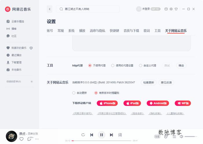 网易云音乐v3.1.25.204883绿色版 网易云音乐v3.1.25.204883绿色版