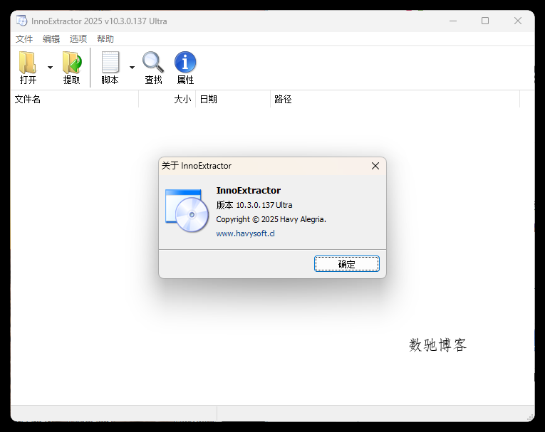 InnoExtractor解包工具 v11.2.0.157中文版-数驰博客