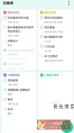 TickTick滴答清单 v7.7.3.1高级版-数驰博客
