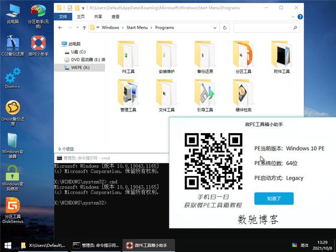 微PE工具箱v2.3 维护增强版-数驰博客