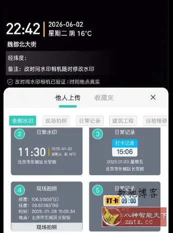 改时间水印相机1.39高级版-数驰博客