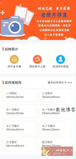 自助老照片修复v1.0.9高级版-数驰博客