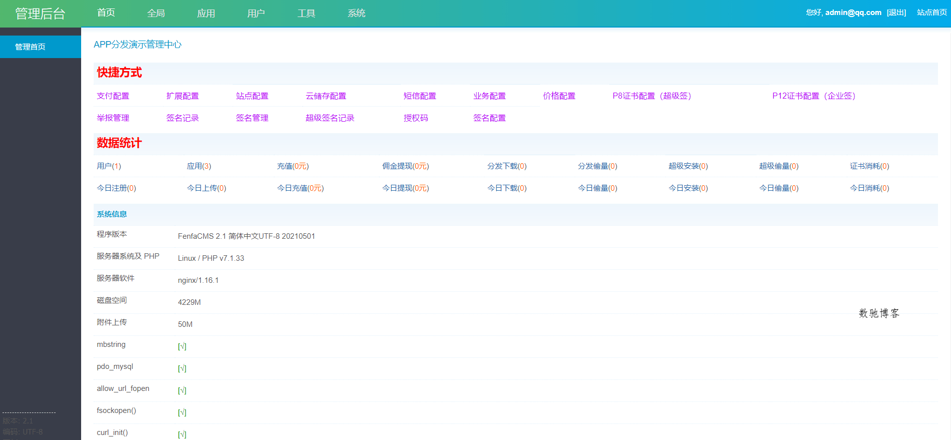 全开源仿第八区H5APP封装打包分发系统源码-数驰博客