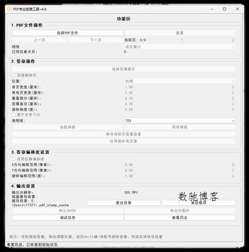 PDF 专业电子签章工具 v4.8 PDF 专业电子签章工具 v4.8
