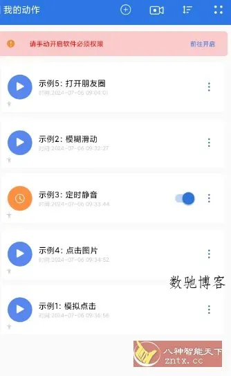 自动连点小手v1.0.6高级版-数驰博客