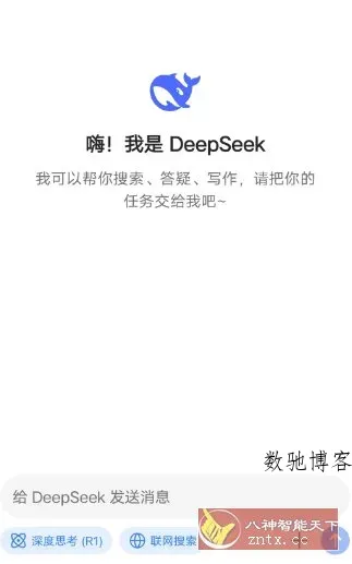 DeepSeek 深度求索v1.8.4免费版-数驰博客