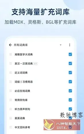 欧路词典 v25.9.2高级版-数驰博客