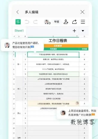 WPS Office v26.4.2高级版-数驰博客