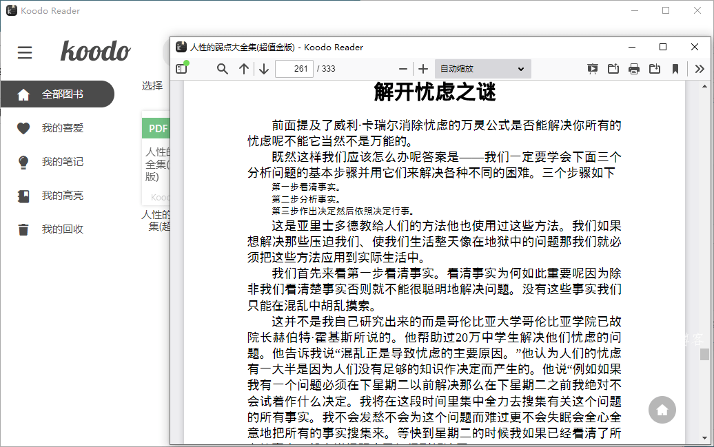 Koodo Reader电子书阅读器v2.2.5绿色版 Koodo Reader电子书阅读器v2.2.5绿色版
