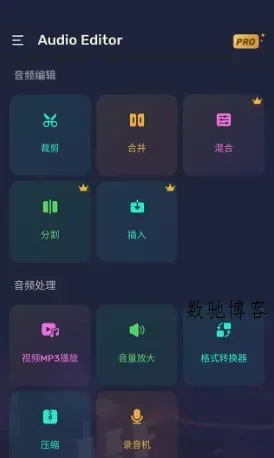 Audio Editor音频编辑v2.01.49.0311专业版-数驰博客