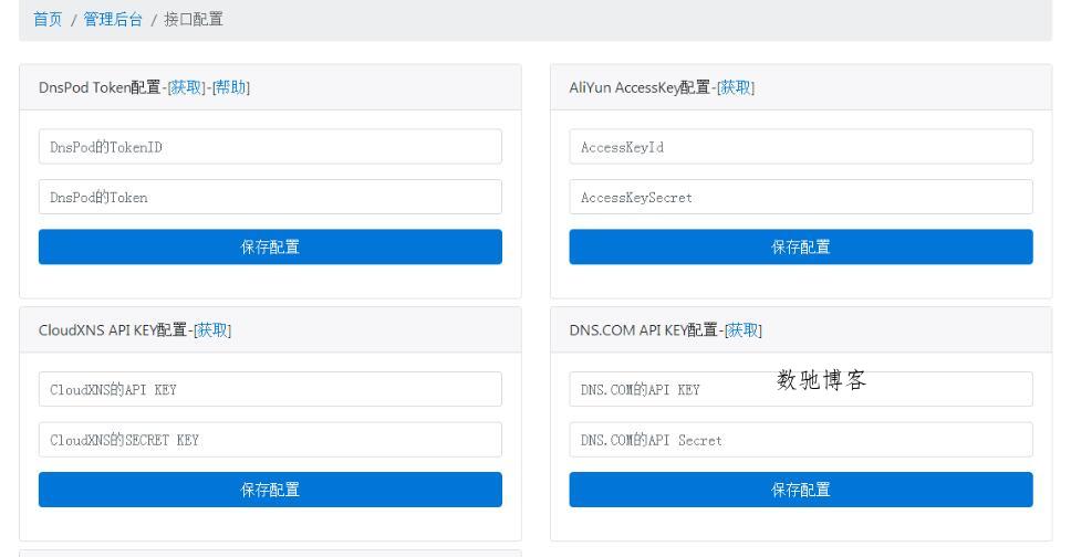 最新防红dns二级域名分发源码-数驰博客