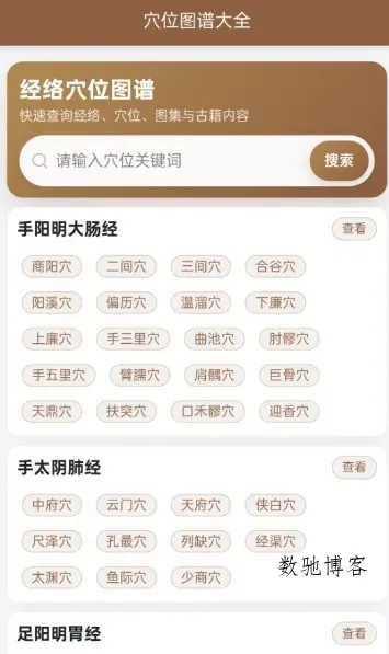 穴位图谱大全1.0.6-数驰博客