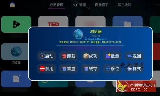 应用管家TV版v1.8.4 --电视应用和文件管理器-数驰博客