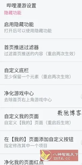 哔哩哔哩 v8.61.0内置模块-数驰博客