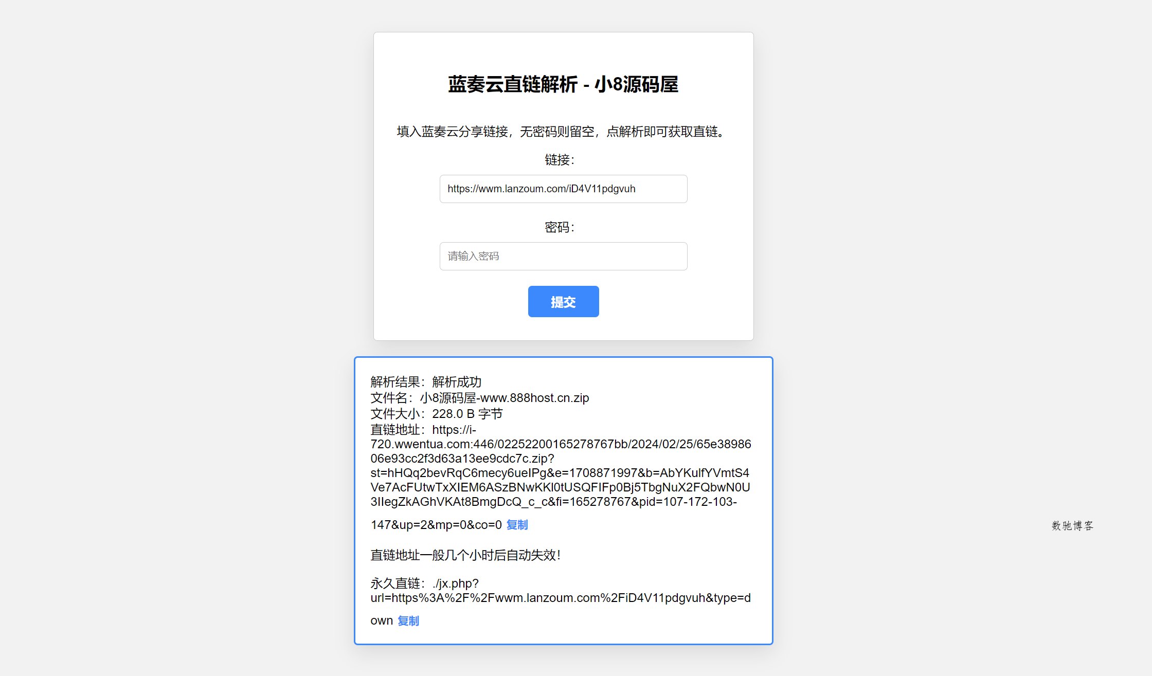 蓝奏云直链获取在线解析网站源码-数驰博客