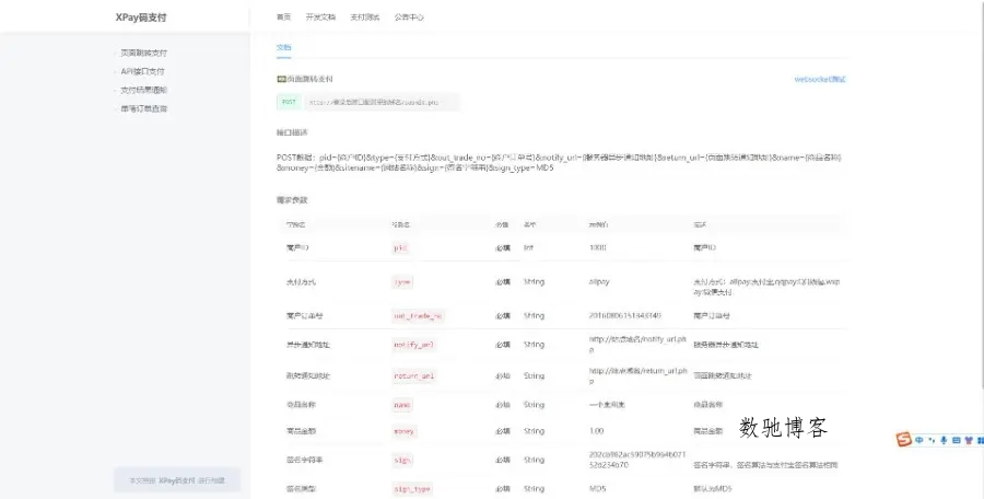 2023-08-07T13:30:18.png Xpay源支付2.8.8免授权聚合免签系统