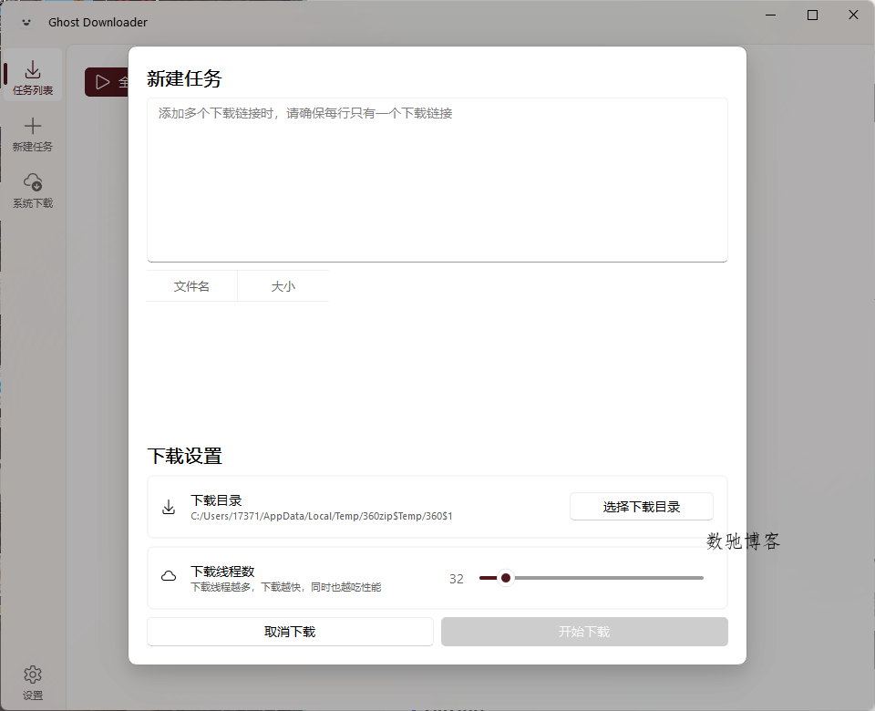 Ghost Downloader v3.7.2.3绿色版 Ghost Downloader v3.7.2.3绿色版