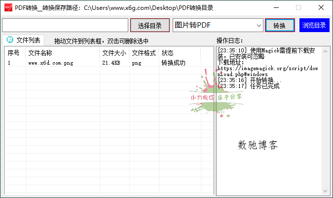 PDF转换工具v1.0.0绿色版-数驰博客