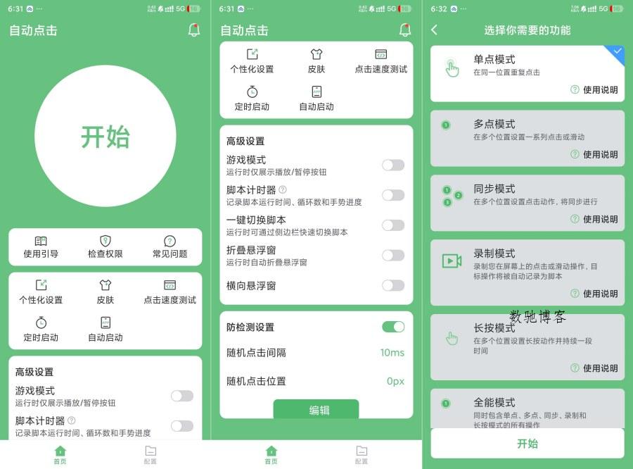 自动点击2.0自动按键精灵自定义脚本脚本-数驰博客