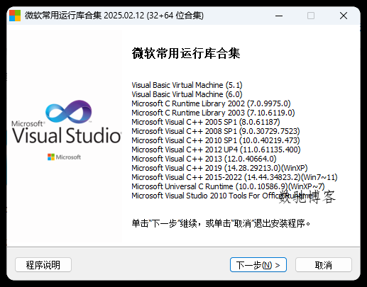 微软常用运行库2025.9.14-数驰博客
