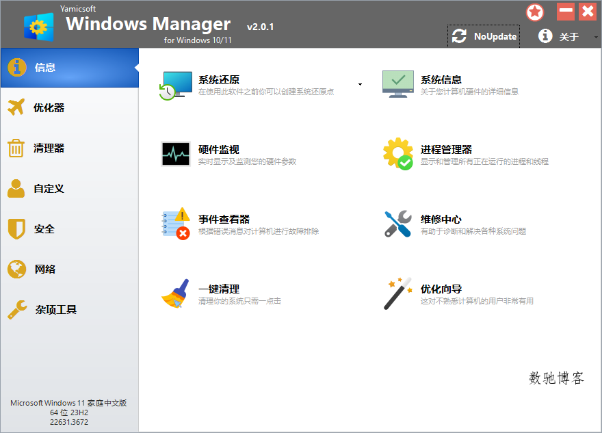 Yamicsoft Windows Manager v2.3.5-数驰博客