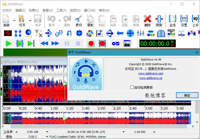 GoldWave v7.04.0中文绿色版-数驰博客