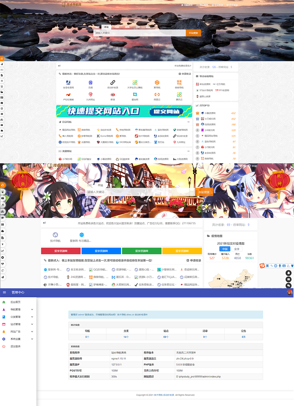 精美站长技术导航源码 高级美化版 PHP二次开发 带后台一键部署（附伪静态规则）-数驰博客