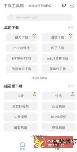 下载工具箱 v4.0.2高级版-数驰博客