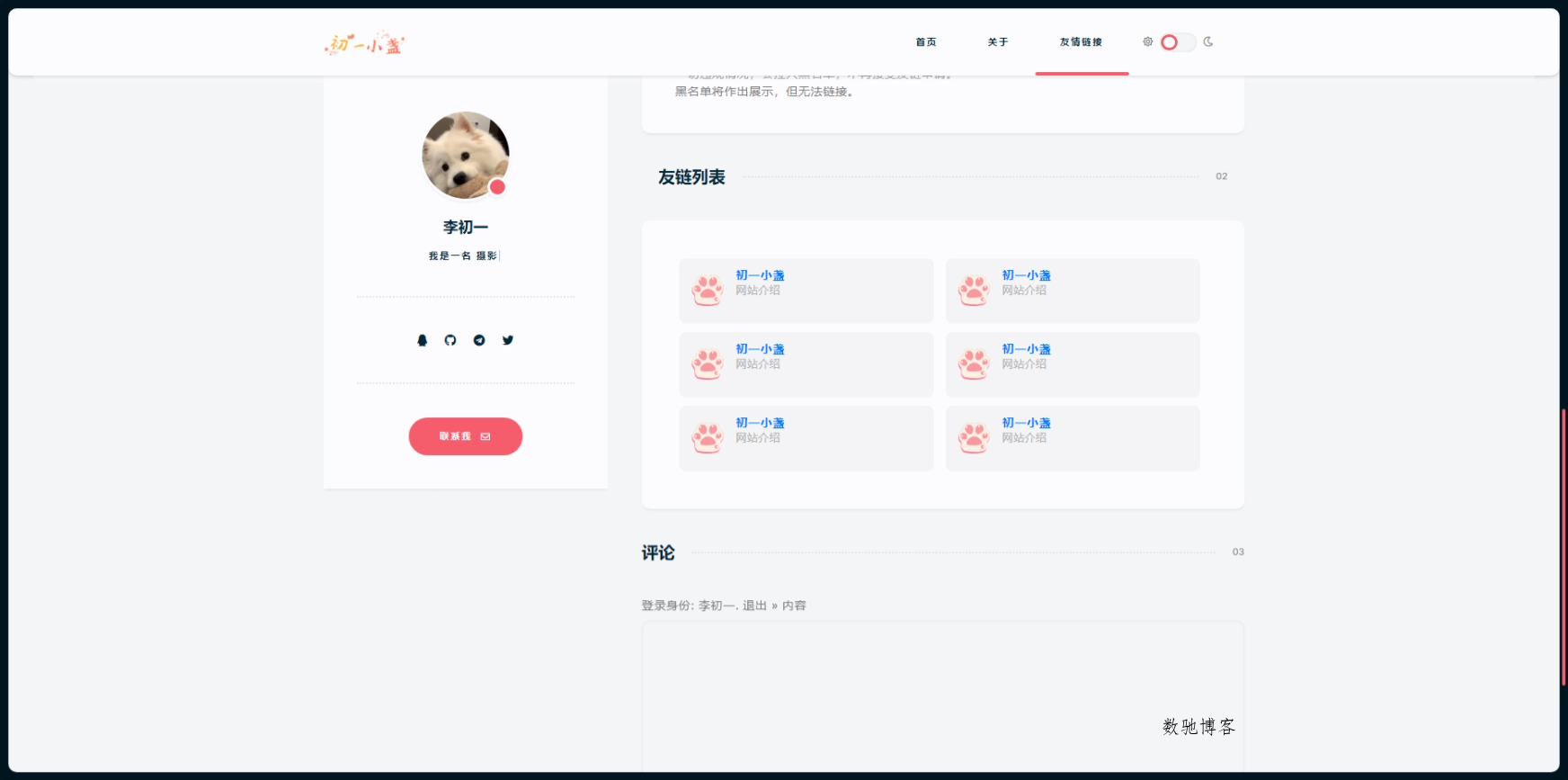 一款小众清新的Typecho主题-数驰博客