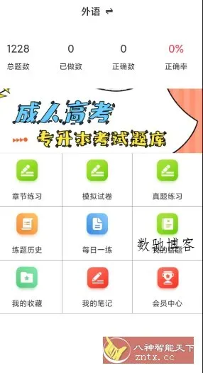 成人高考专升本百分题库v4.1高级版-数驰博客