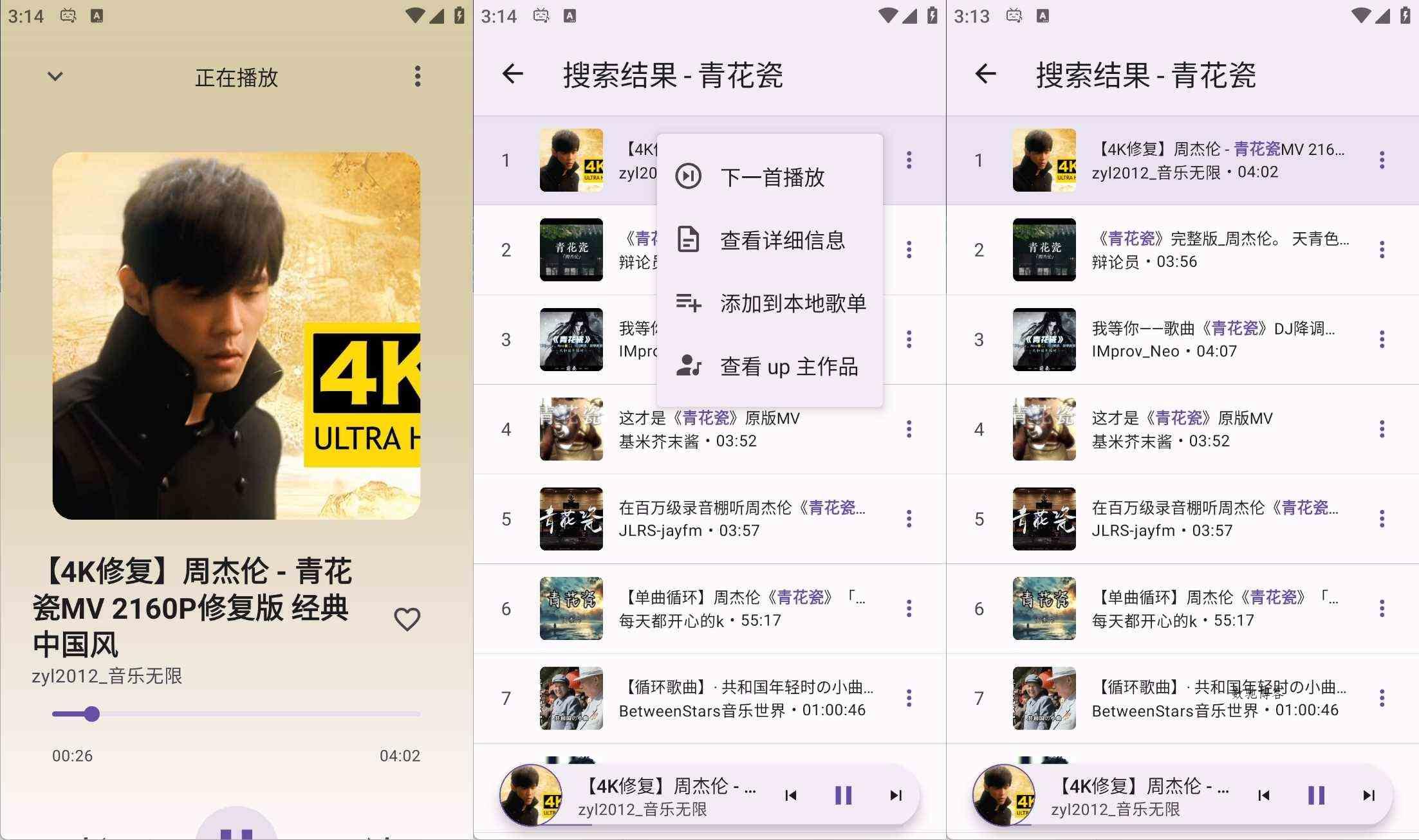 安卓BBPlayer B站音乐播放器v2.1.9清爽版-数驰博客