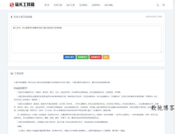 站长工具网整站源码打包免费下载(第一版)-数驰博客